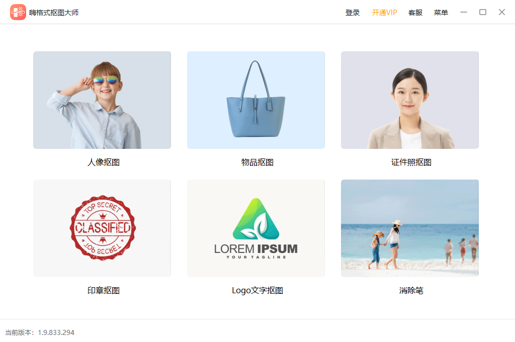 嗨格式摳圖大師綠色版