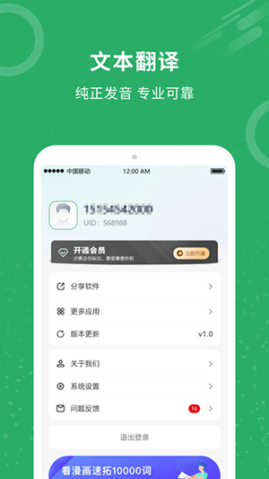 同聲翻譯君升級(jí)版