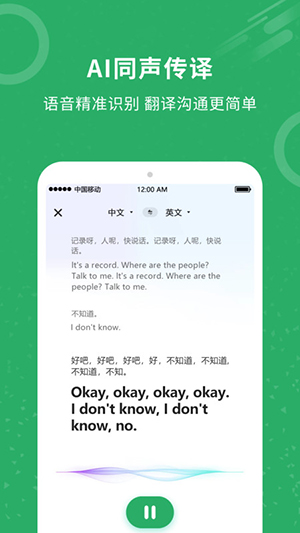 同聲翻譯君升級(jí)版