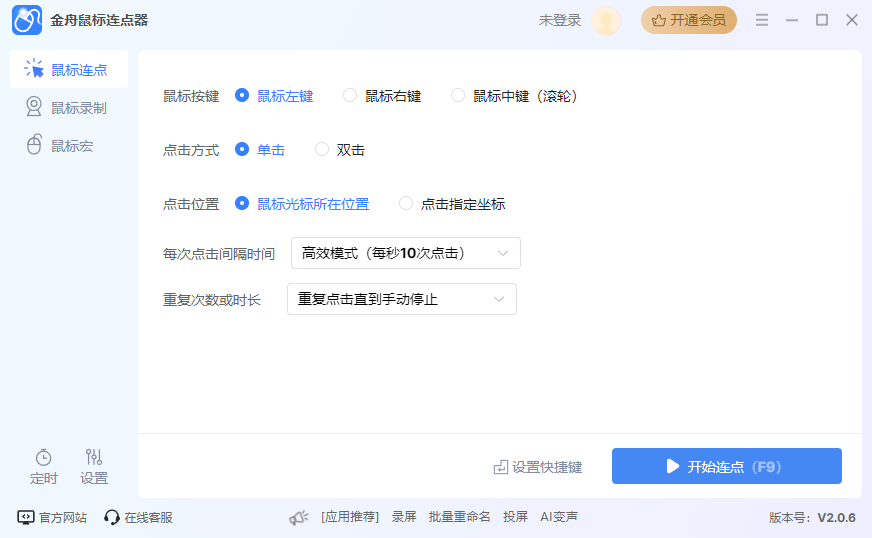 金舟鼠標連點器最新版