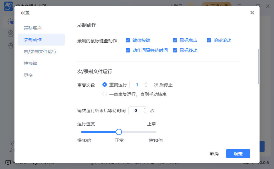 金舟鼠標連點器最新版