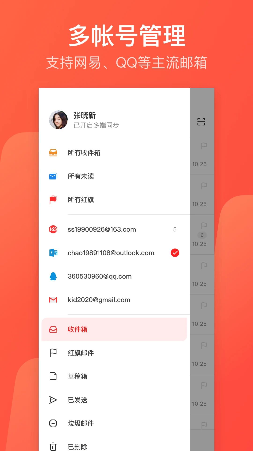 網(wǎng)易郵箱大師免費版
