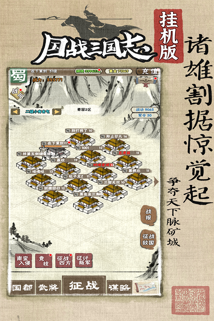 國(guó)戰(zhàn)三國(guó)志