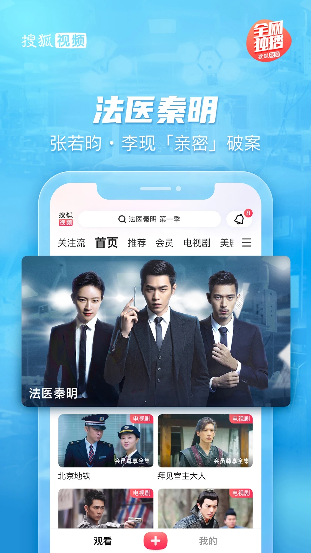 搜狐視頻App免費版