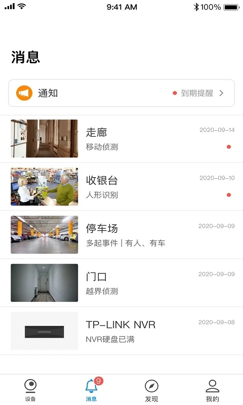 TP-LINK物聯(lián)官方版