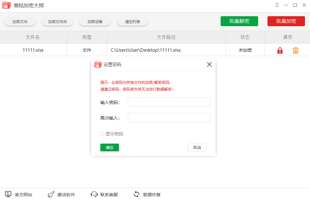 傲桔加密大師標準版
