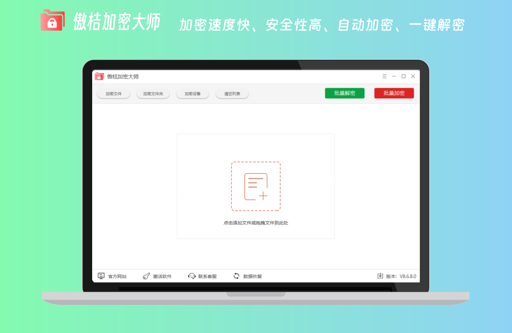 傲桔加密大師標準版
