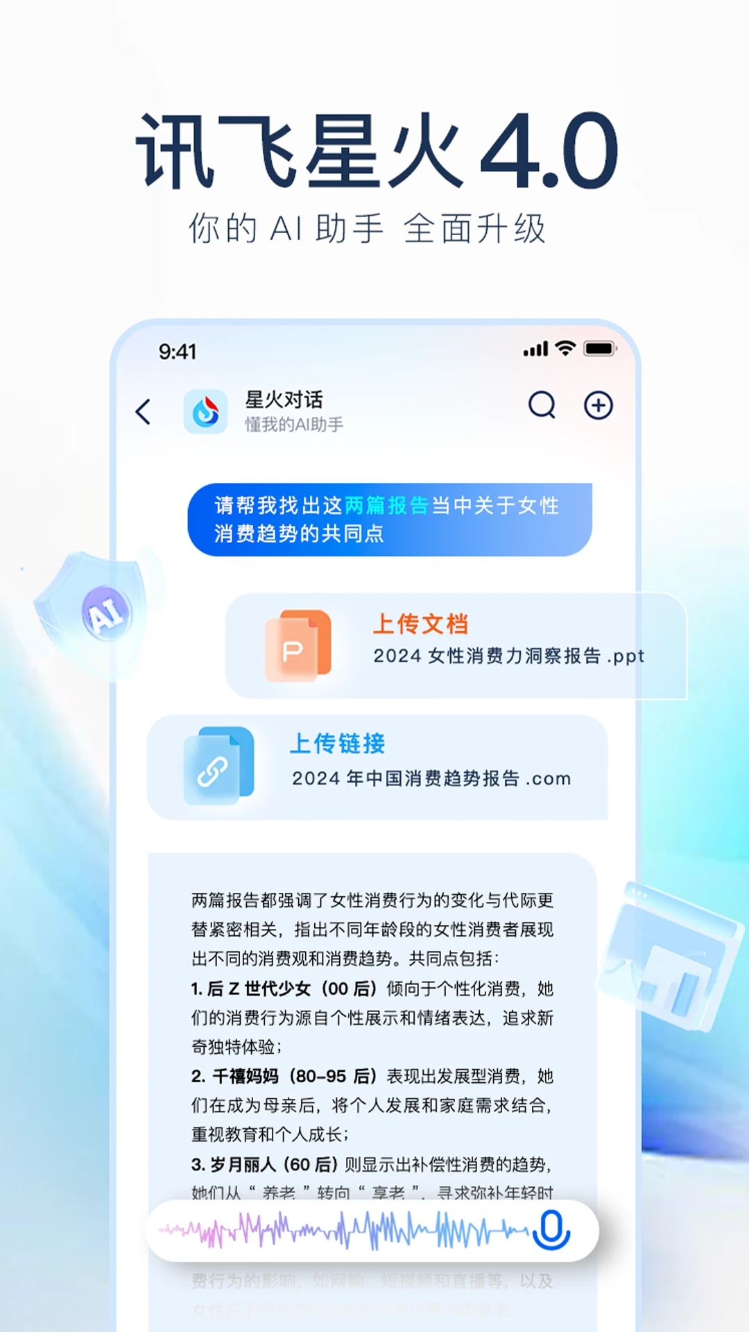 訊飛星火App官方版