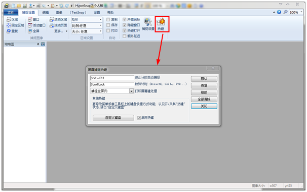 HyperSnap個人版