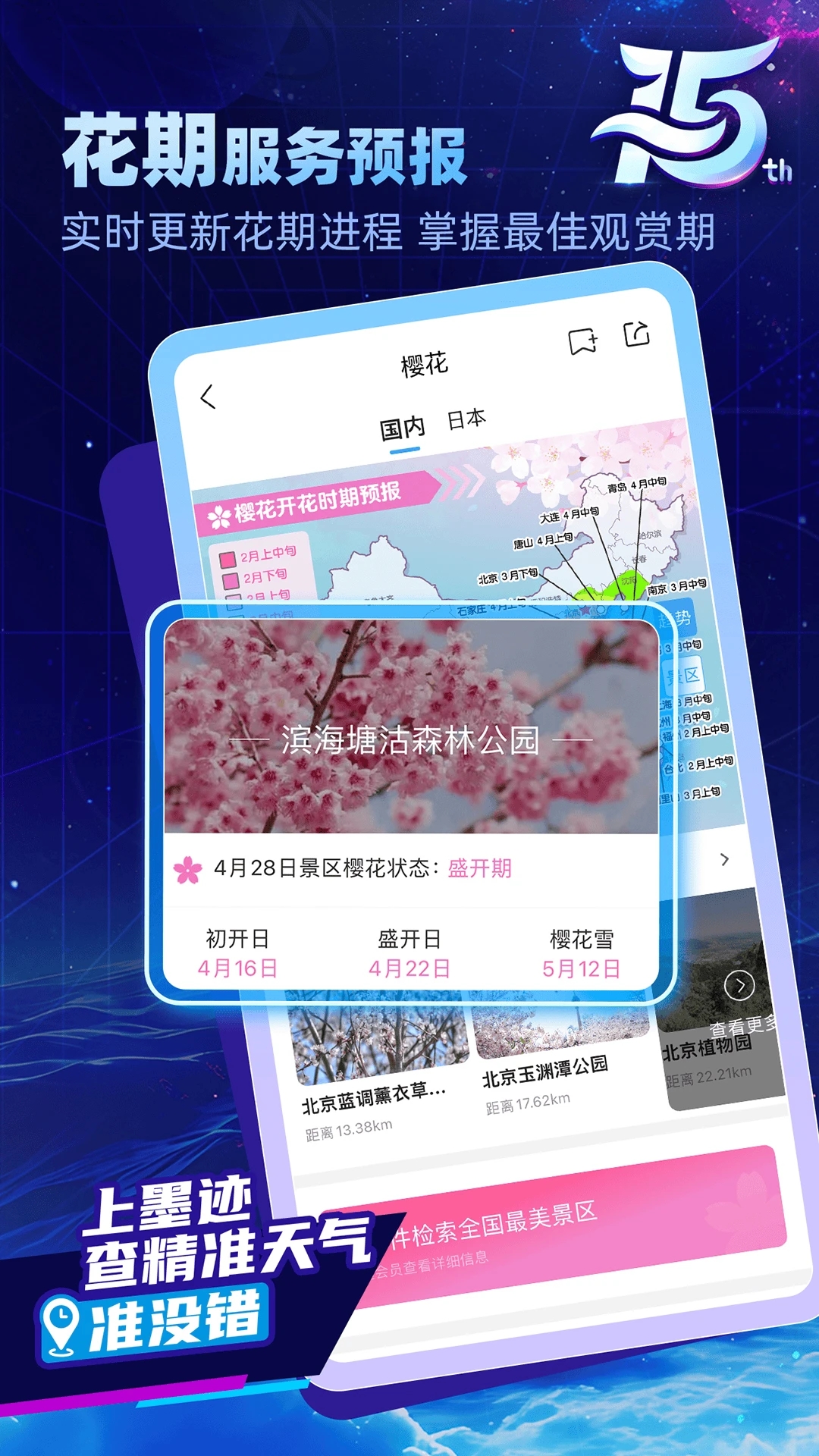 墨跡天氣最新版