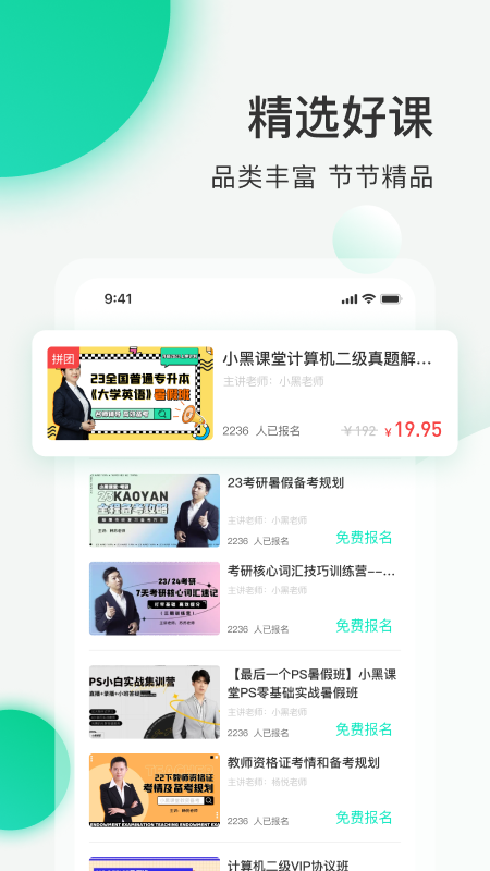 小黑課堂綠色版
