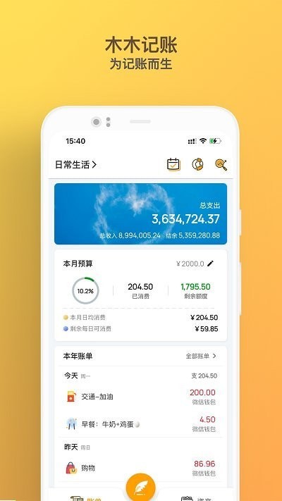 木木記賬升級版