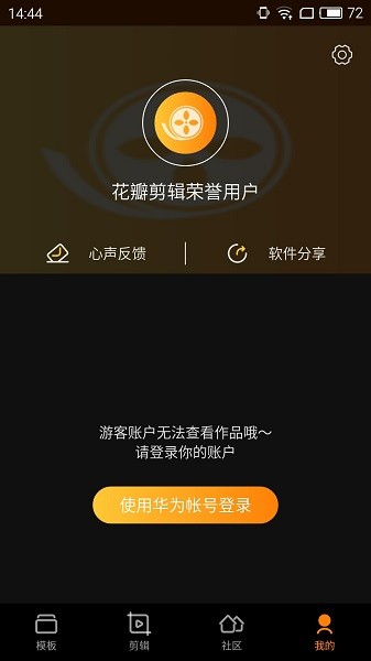 花瓣剪輯純凈版