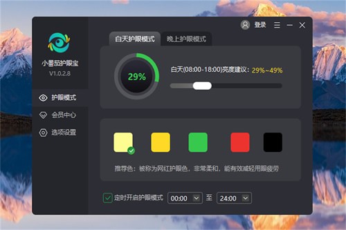 小番茄護(hù)眼寶標(biāo)準(zhǔn)版
