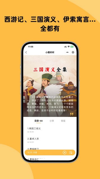 小鹿聽聽優(yōu)化版