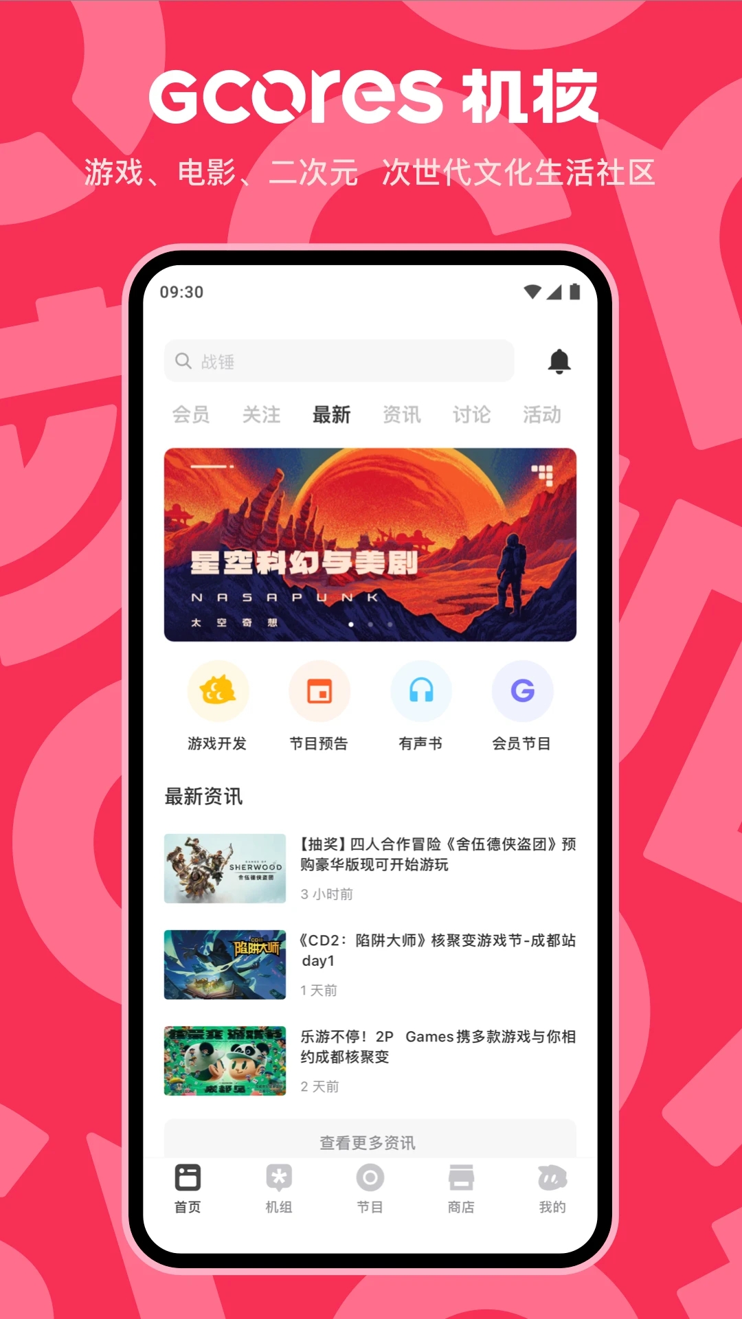 機(jī)核GCORES官方App
