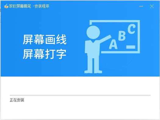 家軟屏幕畫筆桌面版