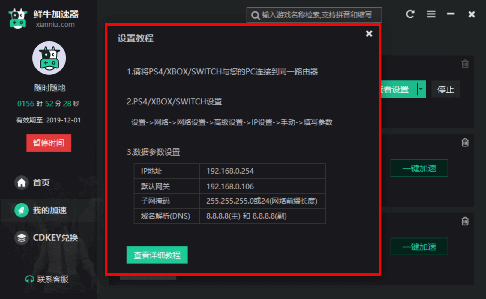鮮牛加速器電腦版