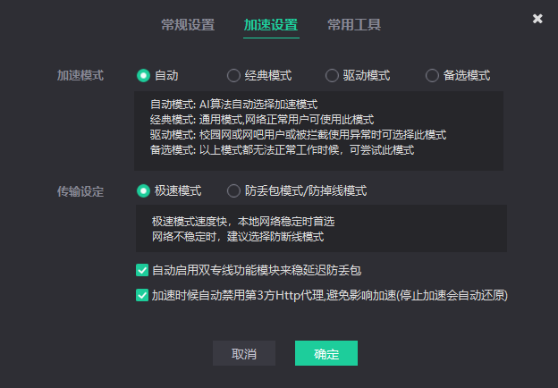 鮮牛加速器電腦版