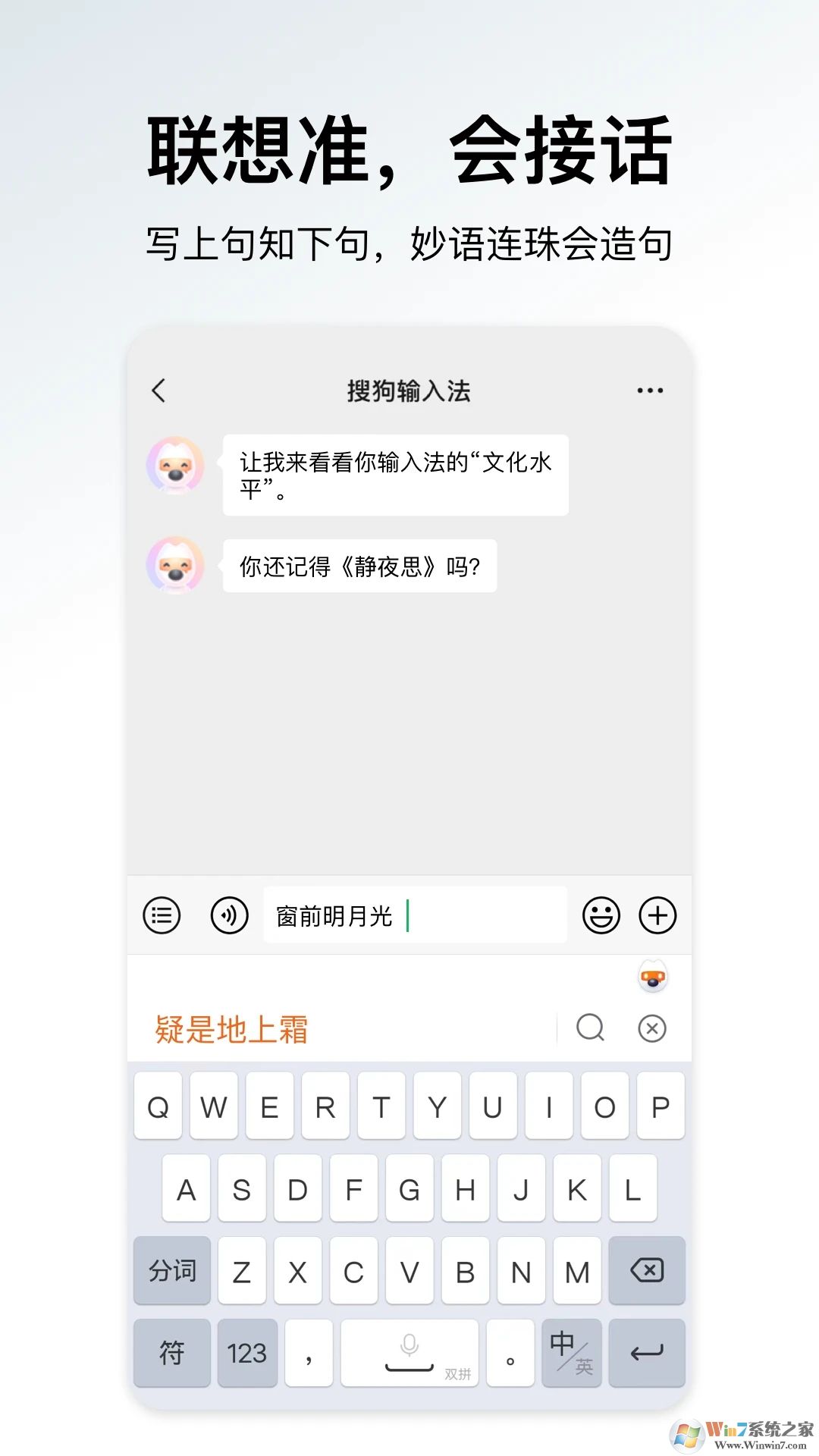 搜狗輸入法安卓版