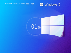 深度技術Win10系統(tǒng) 64位專業(yè)版| Win10 64位最新版版V2024