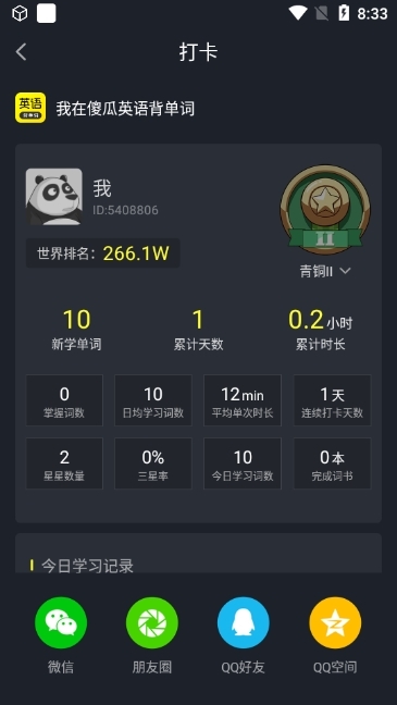 傻瓜英語App官方版