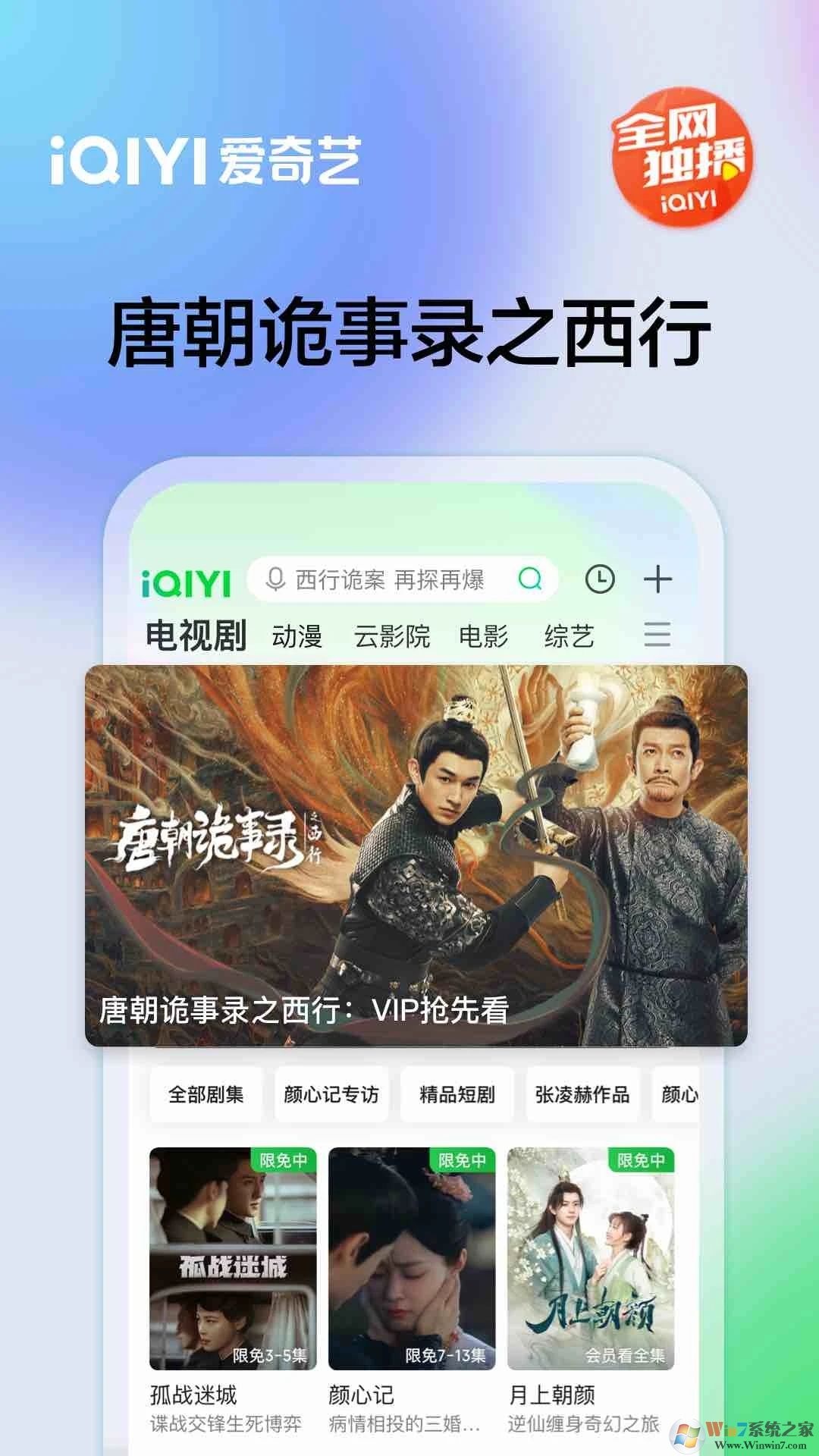 愛奇藝App官方版
