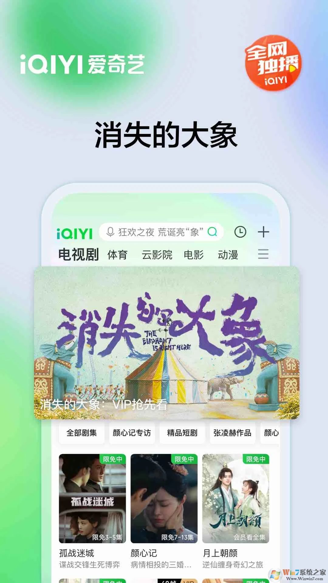 愛奇藝App官方版