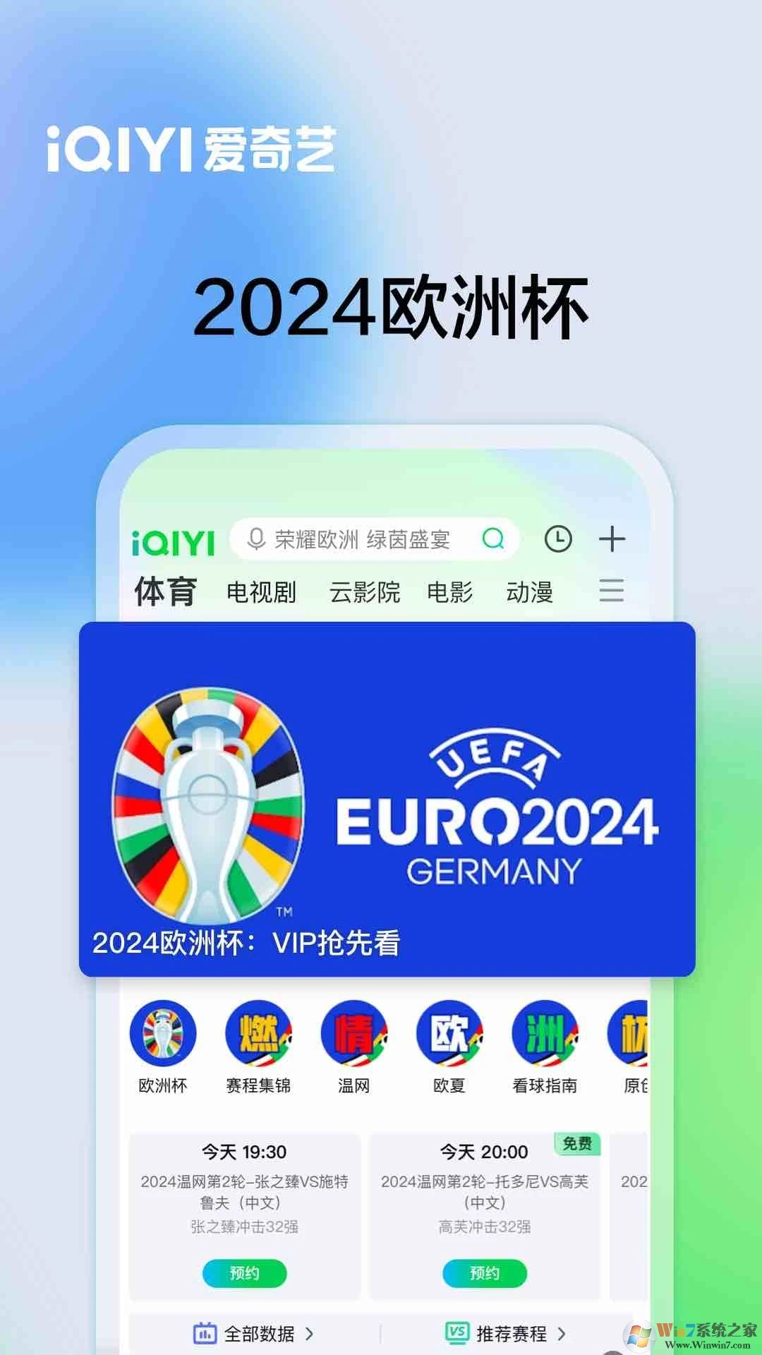 愛奇藝App官方版