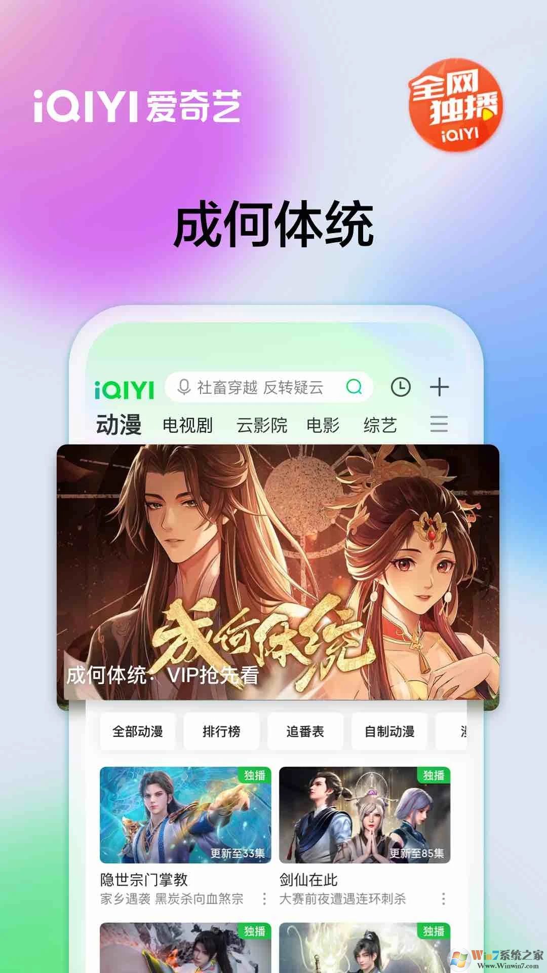 愛奇藝App官方版