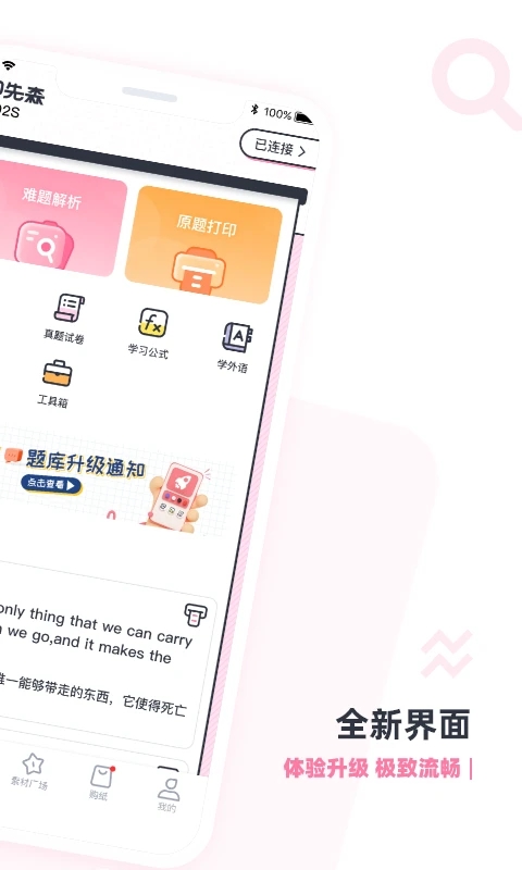 印先森App免費(fèi)版