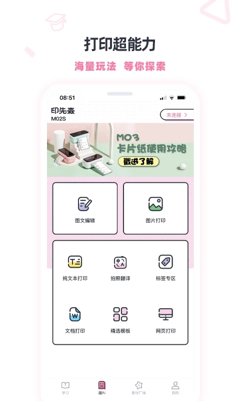印先森App免費(fèi)版