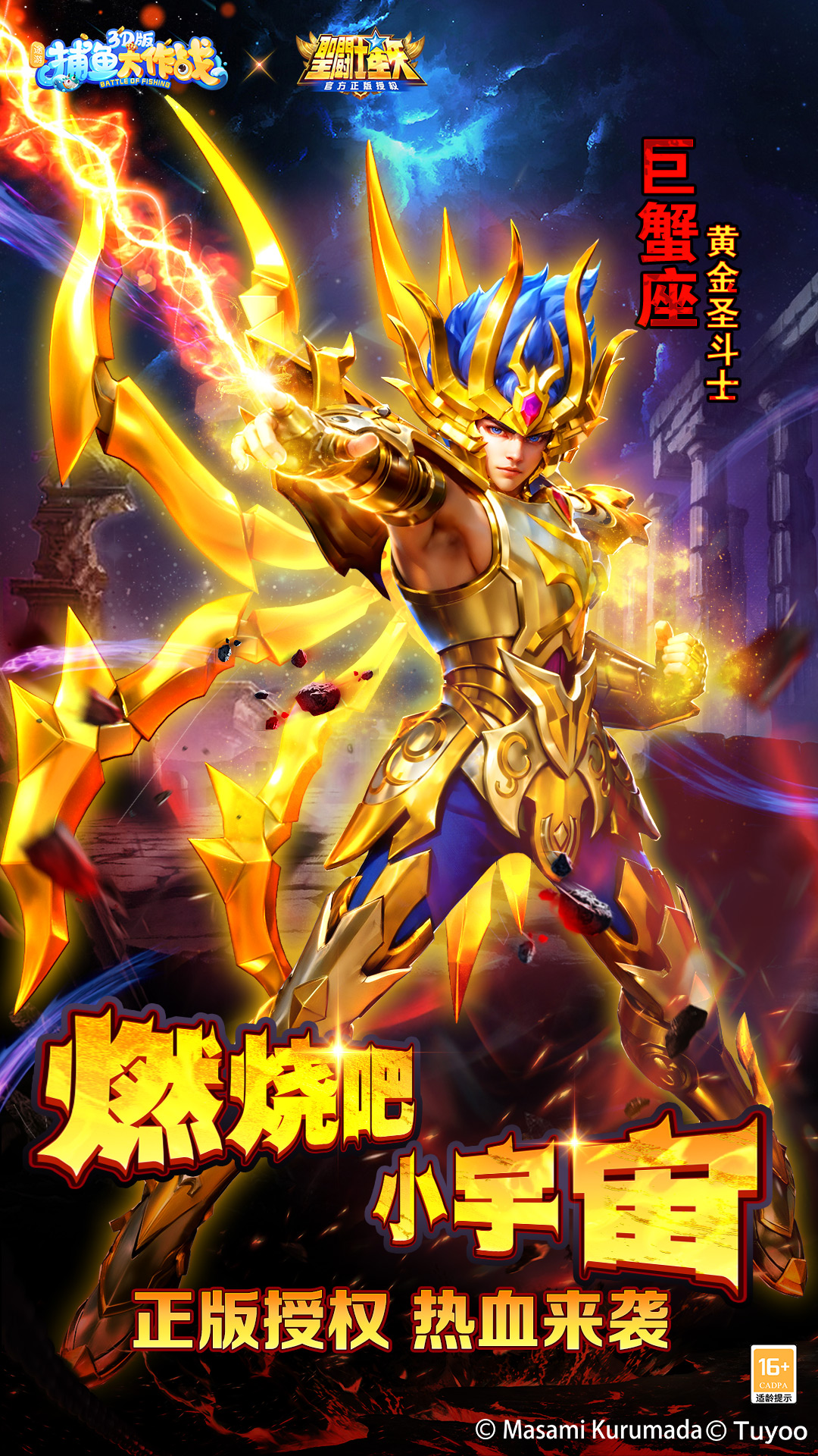 捕魚大作戰(zhàn)(機(jī)甲三國(guó))
