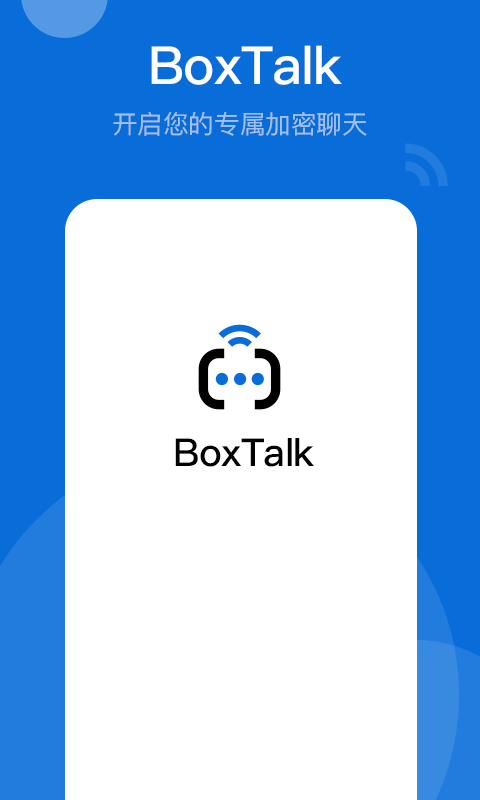 BoxTalk專業(yè)版