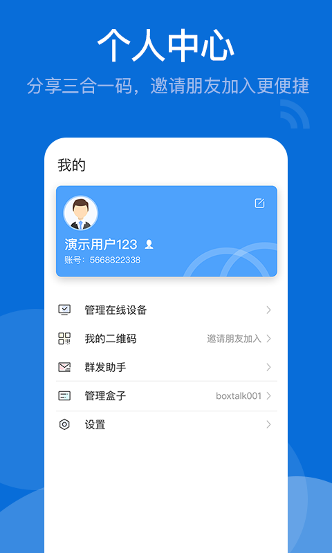 BoxTalk專業(yè)版
