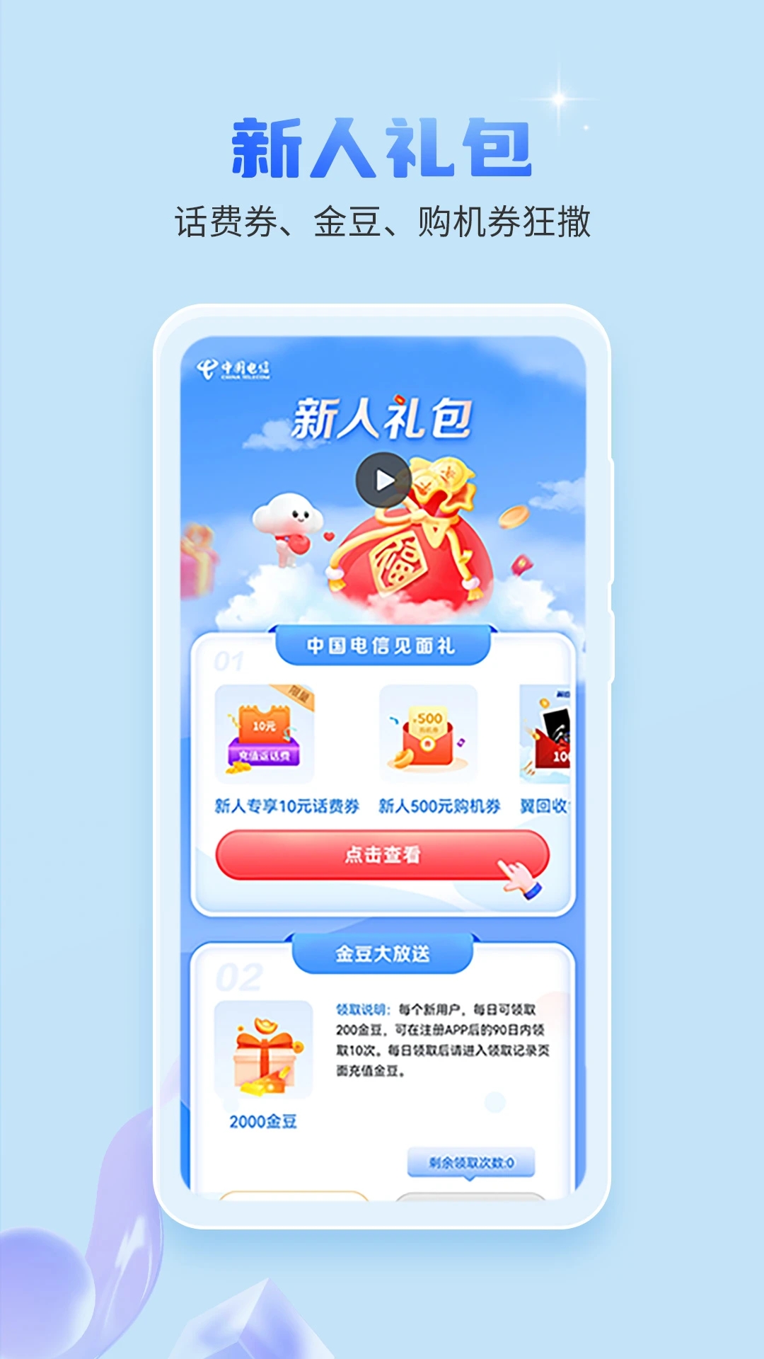 中國(guó)電信(網(wǎng)上營(yíng)業(yè)廳)