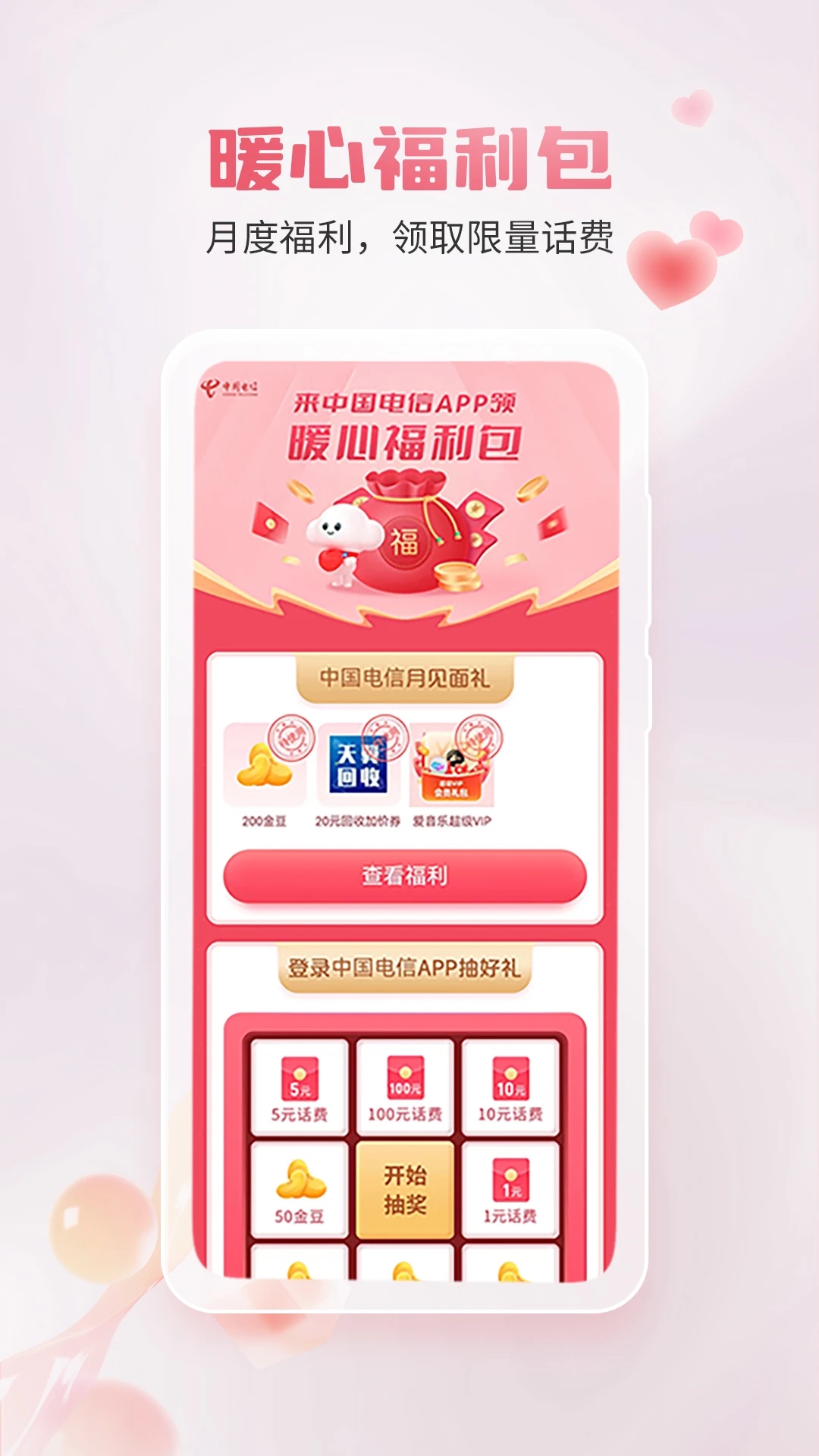 中國(guó)電信(網(wǎng)上營(yíng)業(yè)廳)