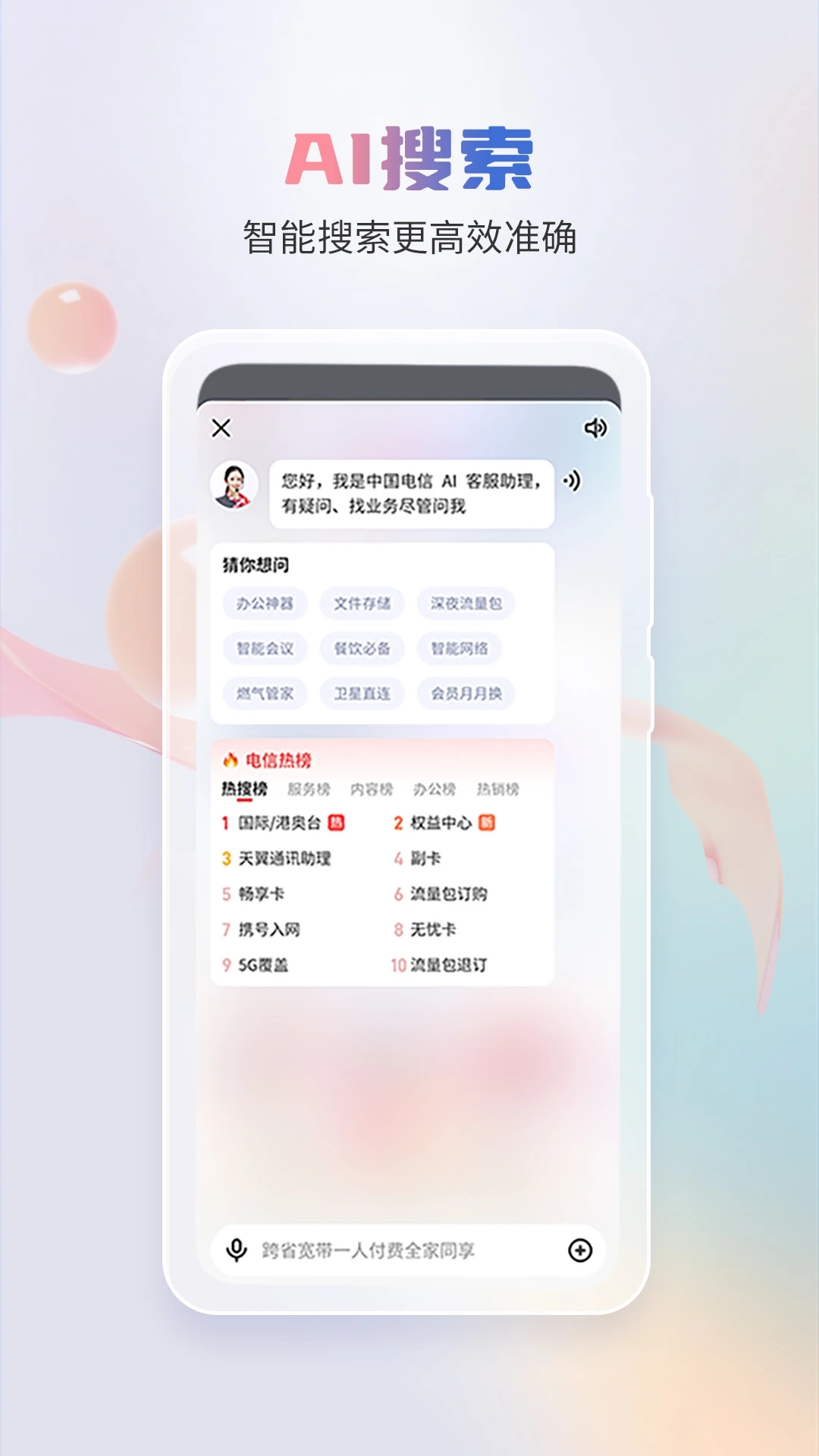 中國(guó)電信(網(wǎng)上營(yíng)業(yè)廳)