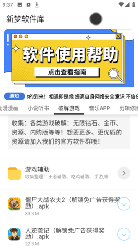 新夢軟件庫純凈版
