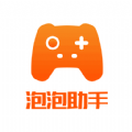 泡泡助手移動版
