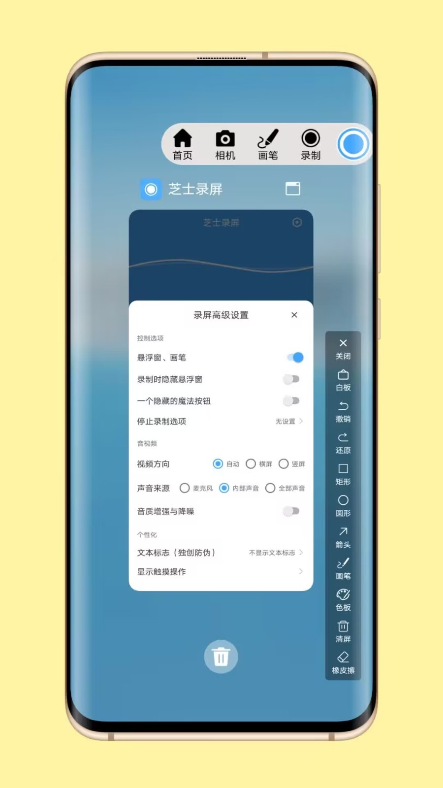 芝士錄屏手機(jī)版