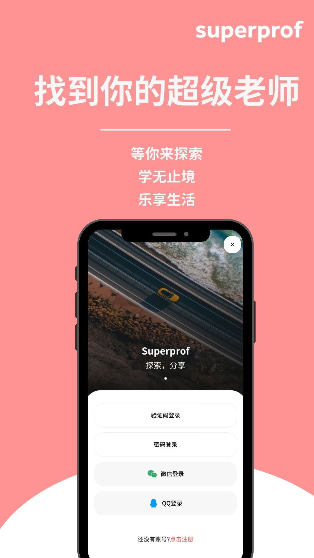 Superprof升級(jí)版