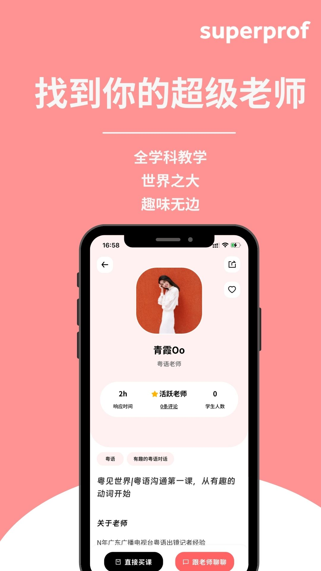Superprof升級(jí)版