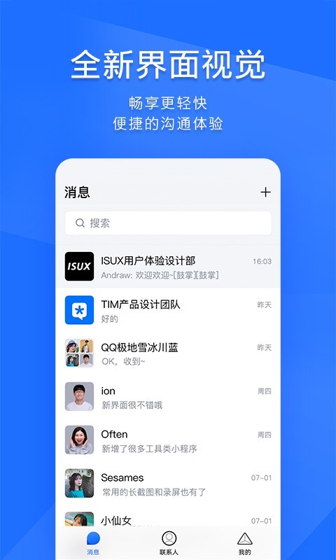 騰訊tim正式版