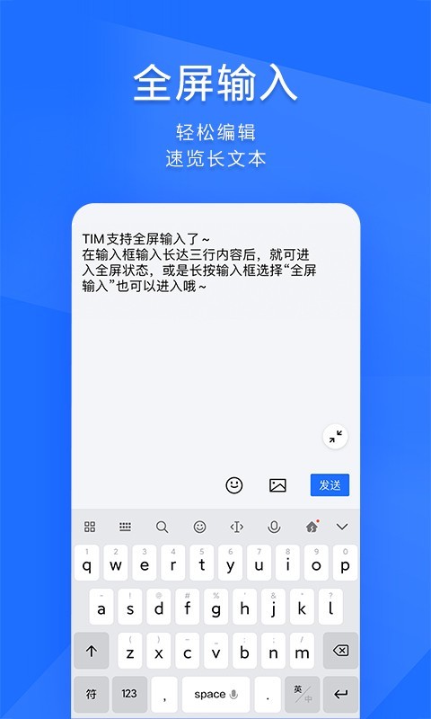 騰訊tim正式版