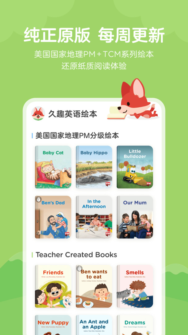 久趣英語繪本純凈版