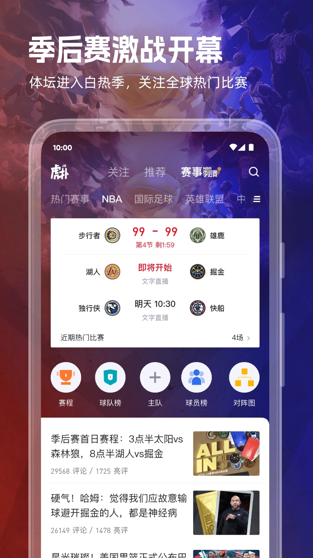 虎撲App官方版
