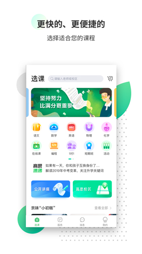 高思教育升級版