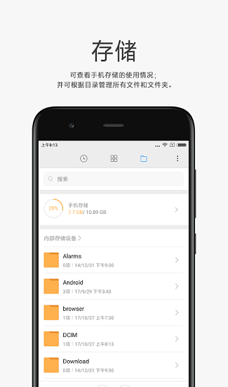小米文件管理器純凈版