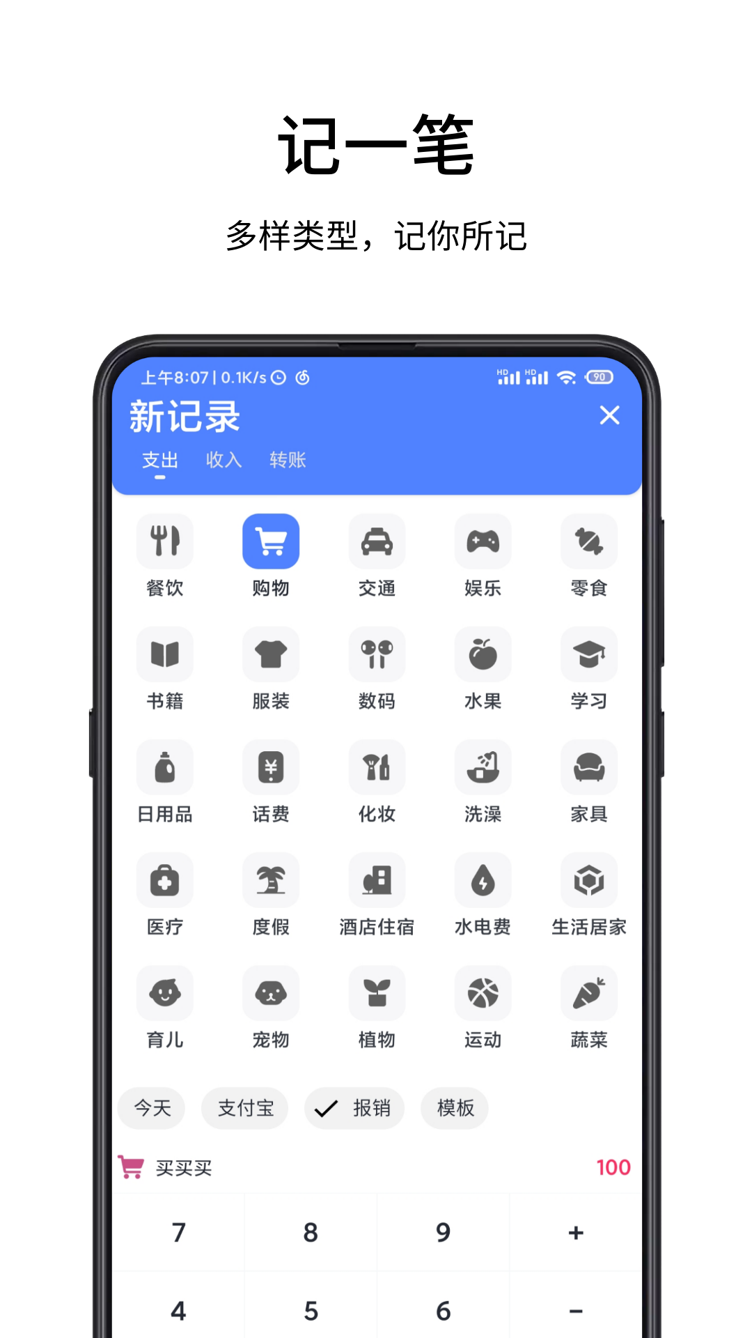 一羽記賬升級(jí)版